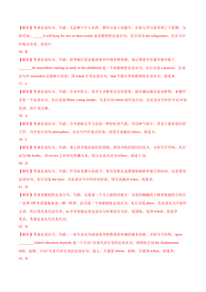 09定语从句重难点专练(解析版)-2022年高考英语一轮复习小题多维练(新高考专用版)_03高考英语_新高考复习资料_2022年新高考资料_2022年新高考英语一轮复习