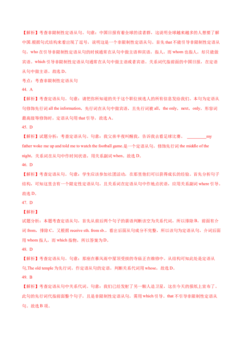 09定语从句重难点专练(解析版)-2022年高考英语一轮复习小题多维练(新高考专用版)_03高考英语_新高考复习资料_2022年新高考资料_2022年新高考英语一轮复习