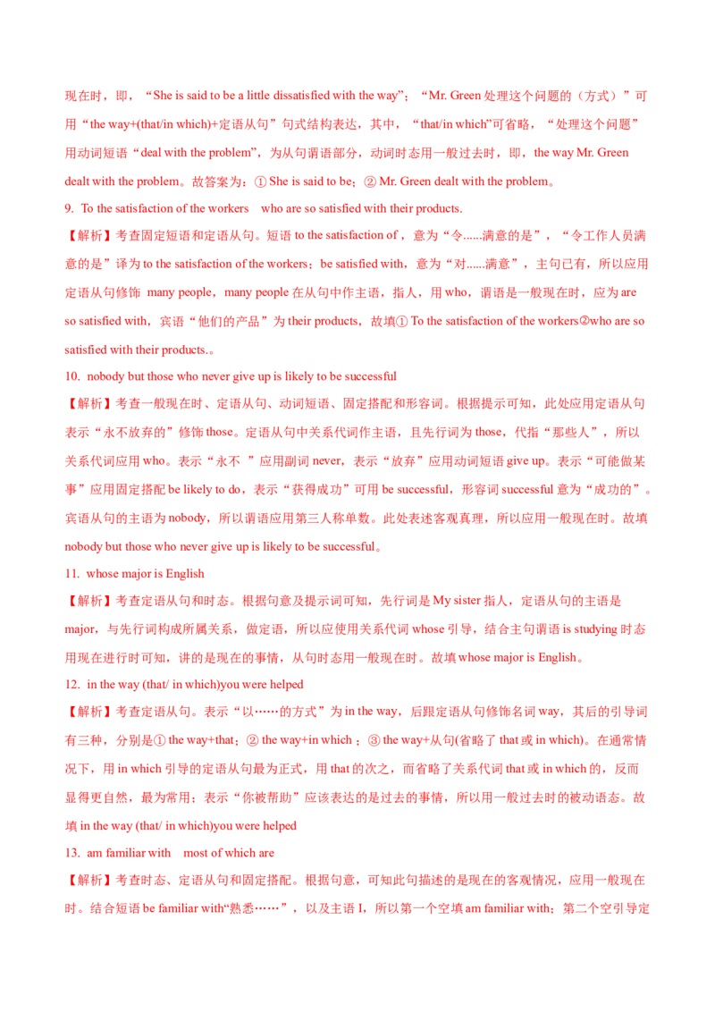 09定语从句重难点专练(解析版)-2022年高考英语一轮复习小题多维练(新高考专用版)_03高考英语_新高考复习资料_2022年新高考资料_2022年新高考英语一轮复习