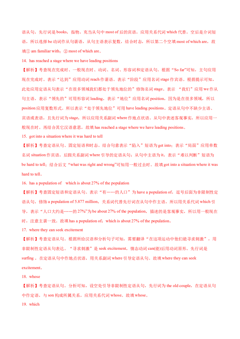 09定语从句重难点专练(解析版)-2022年高考英语一轮复习小题多维练(新高考专用版)_03高考英语_新高考复习资料_2022年新高考资料_2022年新高考英语一轮复习