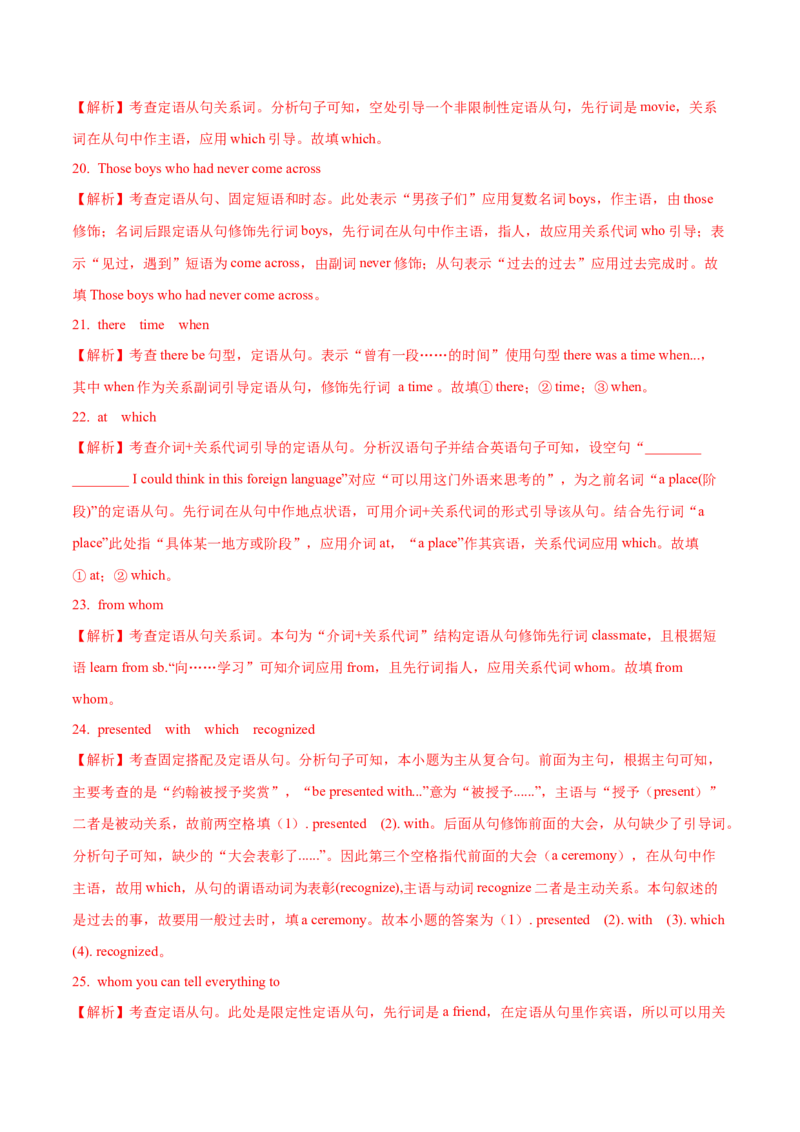 09定语从句重难点专练(解析版)-2022年高考英语一轮复习小题多维练(新高考专用版)_03高考英语_新高考复习资料_2022年新高考资料_2022年新高考英语一轮复习