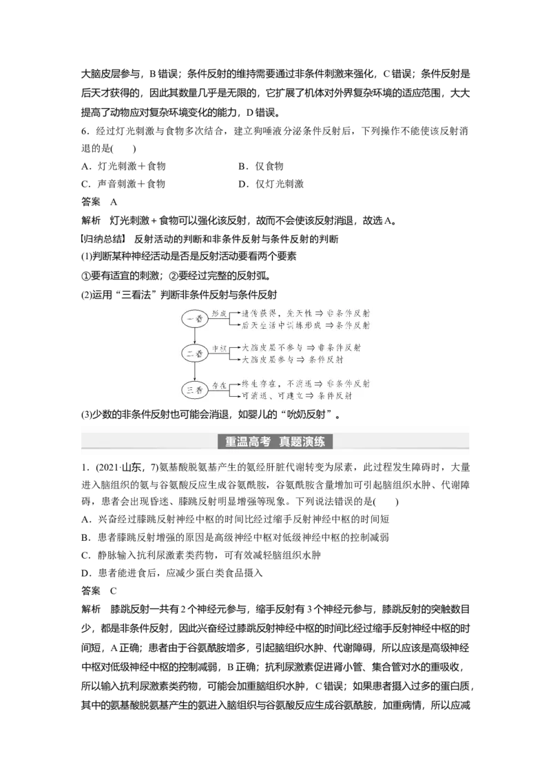 2024年高考生物一轮复习（新人教版）第8单元　第2课时　神经调节的结构基础及基本方式_09高考生物_2024年新高考资料_1.2024一轮复习_2024年高考生物一轮复习讲义（新人教版）
