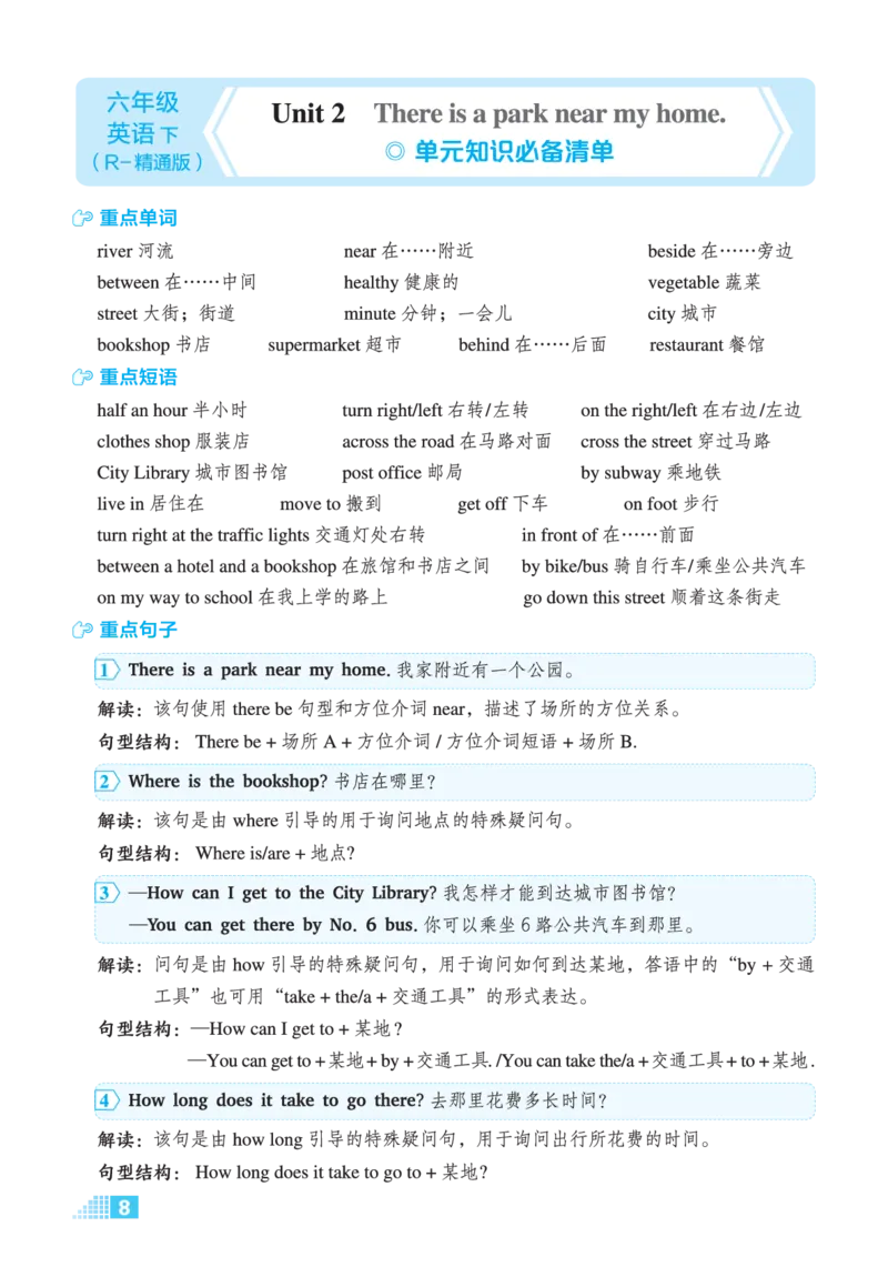 26春好卷六年级英语下（R-精通版）微卷_英语《好卷》人教精通版26春