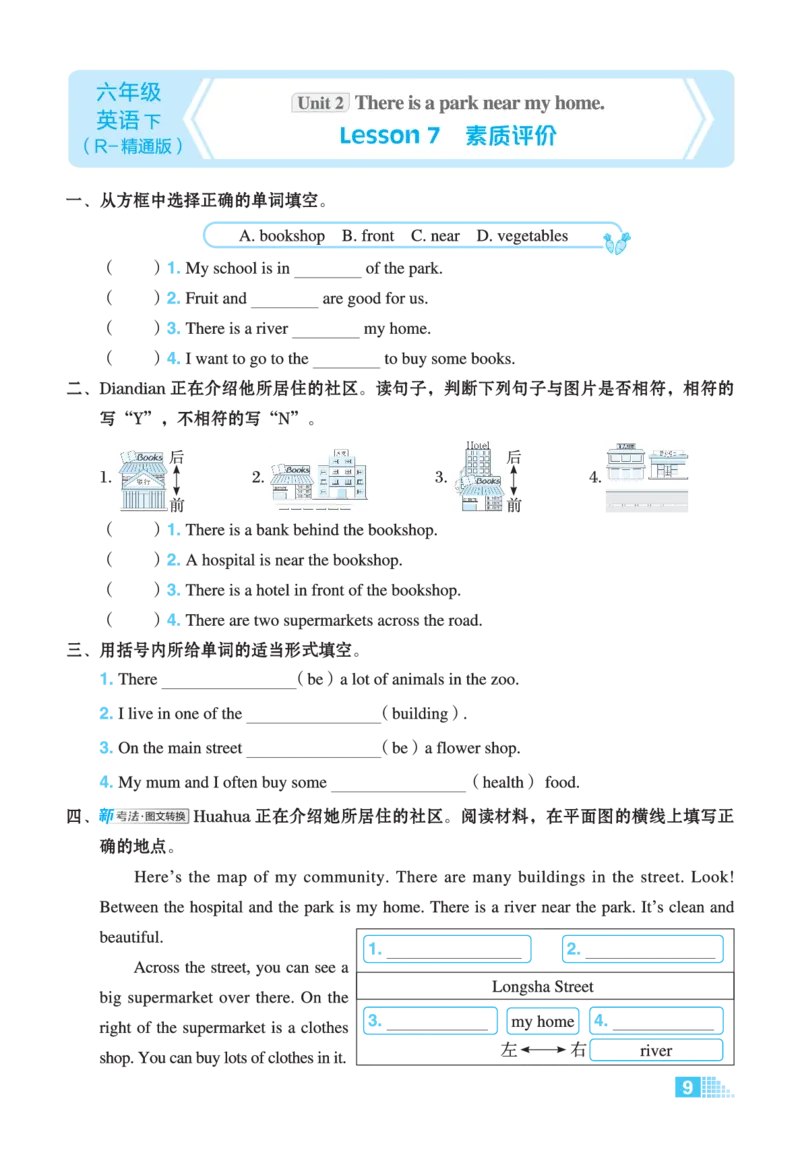 26春好卷六年级英语下（R-精通版）微卷_英语《好卷》人教精通版26春