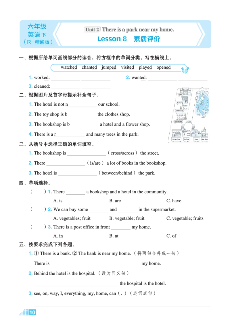 26春好卷六年级英语下（R-精通版）微卷_英语《好卷》人教精通版26春