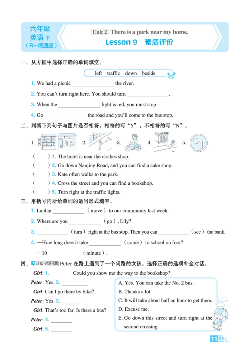 26春好卷六年级英语下（R-精通版）微卷_英语《好卷》人教精通版26春