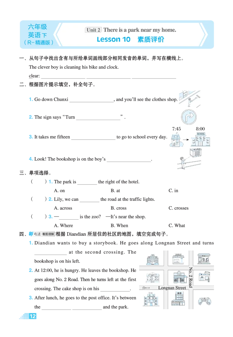 26春好卷六年级英语下（R-精通版）微卷_英语《好卷》人教精通版26春