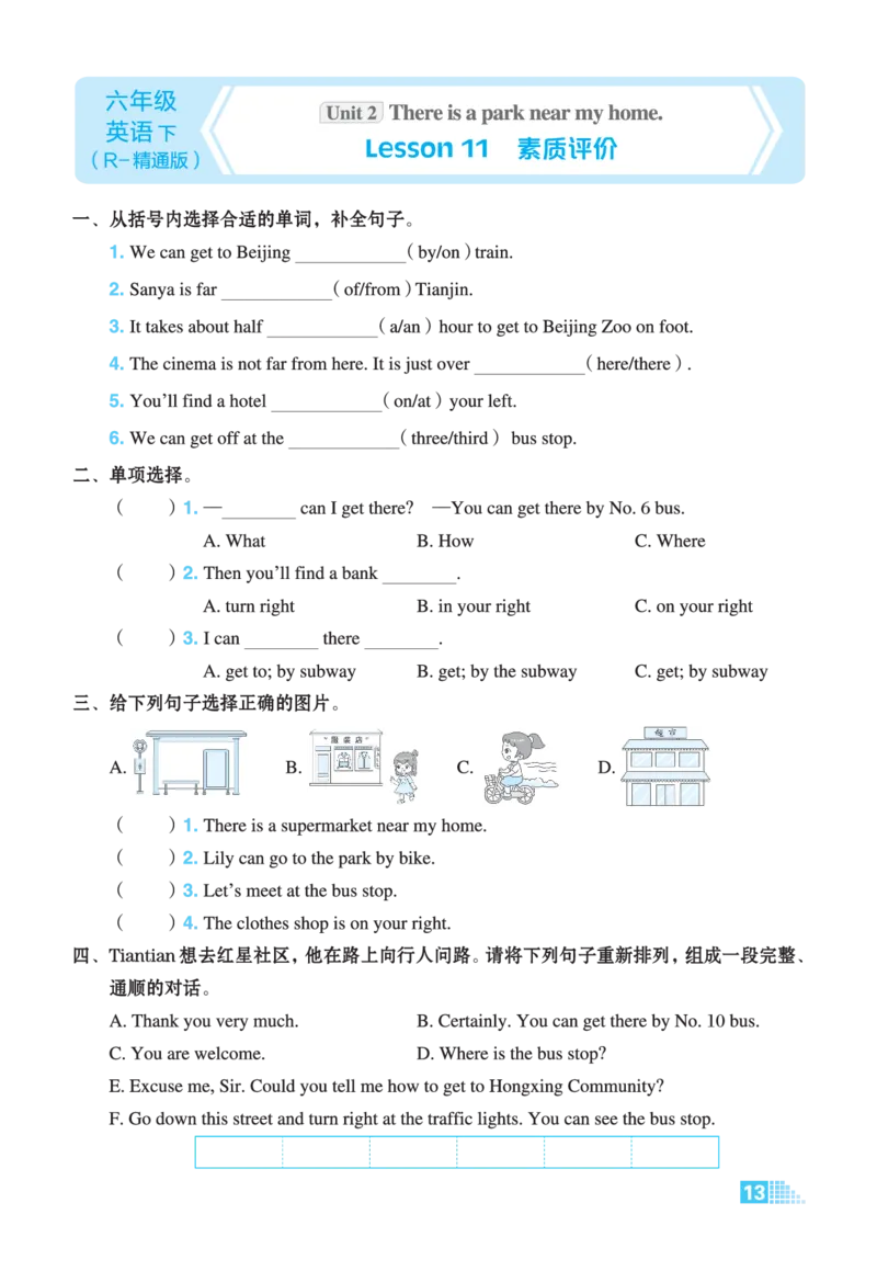 26春好卷六年级英语下（R-精通版）微卷_英语《好卷》人教精通版26春