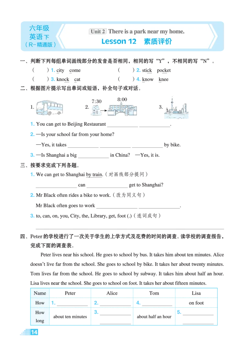 26春好卷六年级英语下（R-精通版）微卷_英语《好卷》人教精通版26春