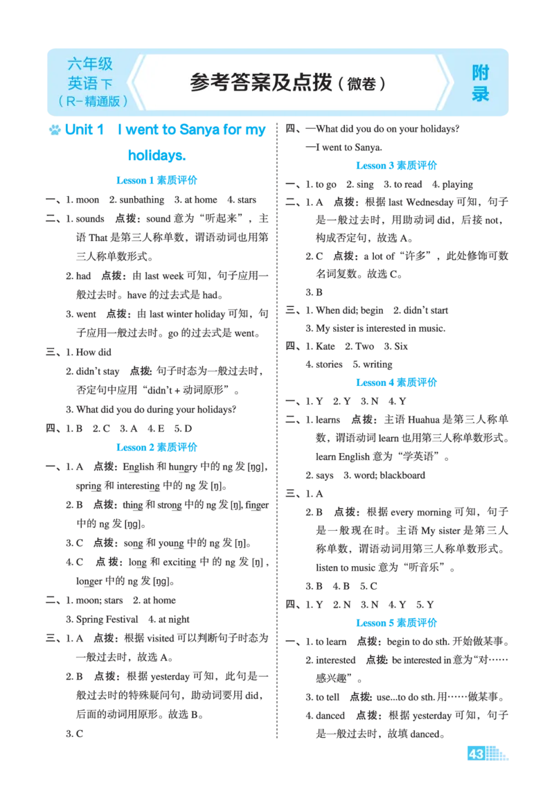 26春好卷六年级英语下（R-精通版）微卷_英语《好卷》人教精通版26春