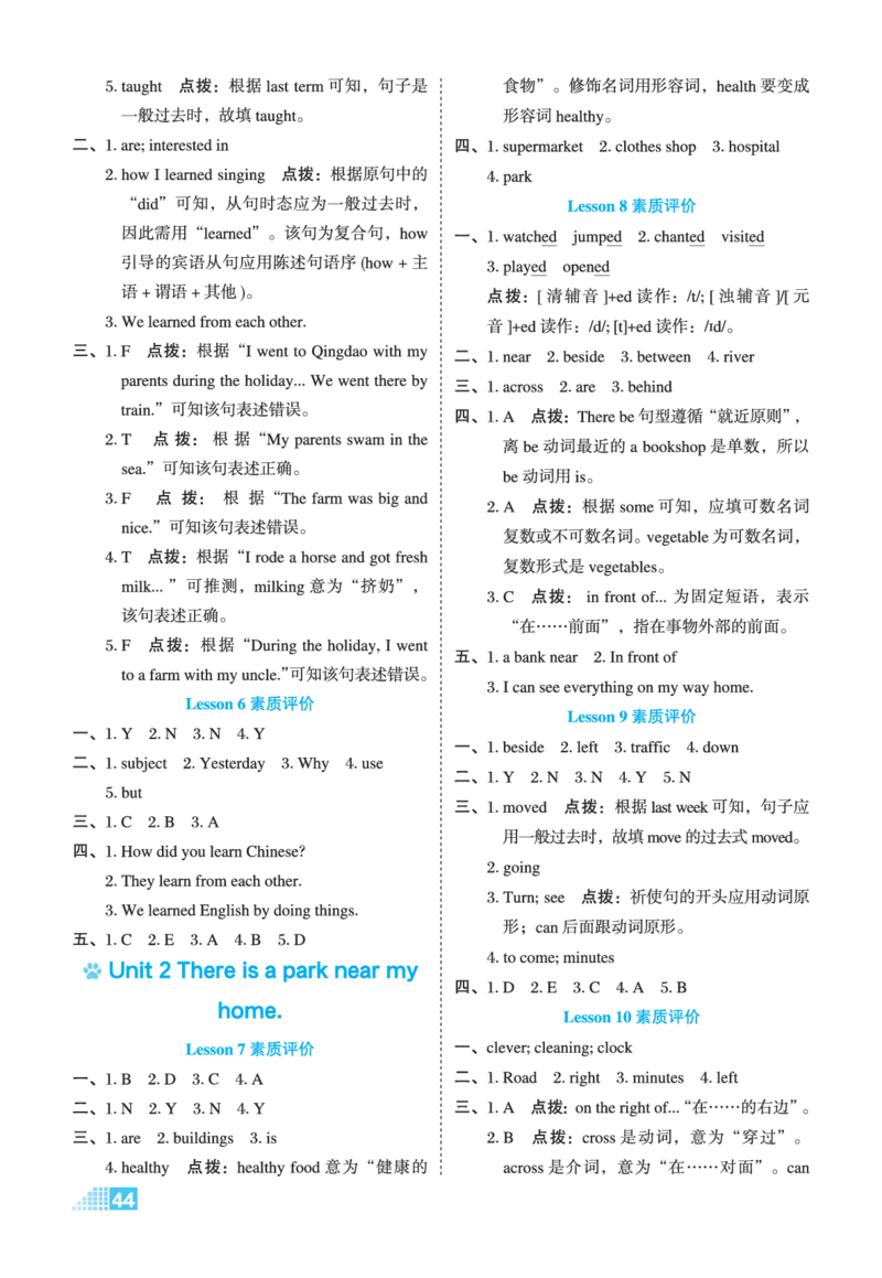 26春好卷六年级英语下（R-精通版）微卷_英语《好卷》人教精通版26春