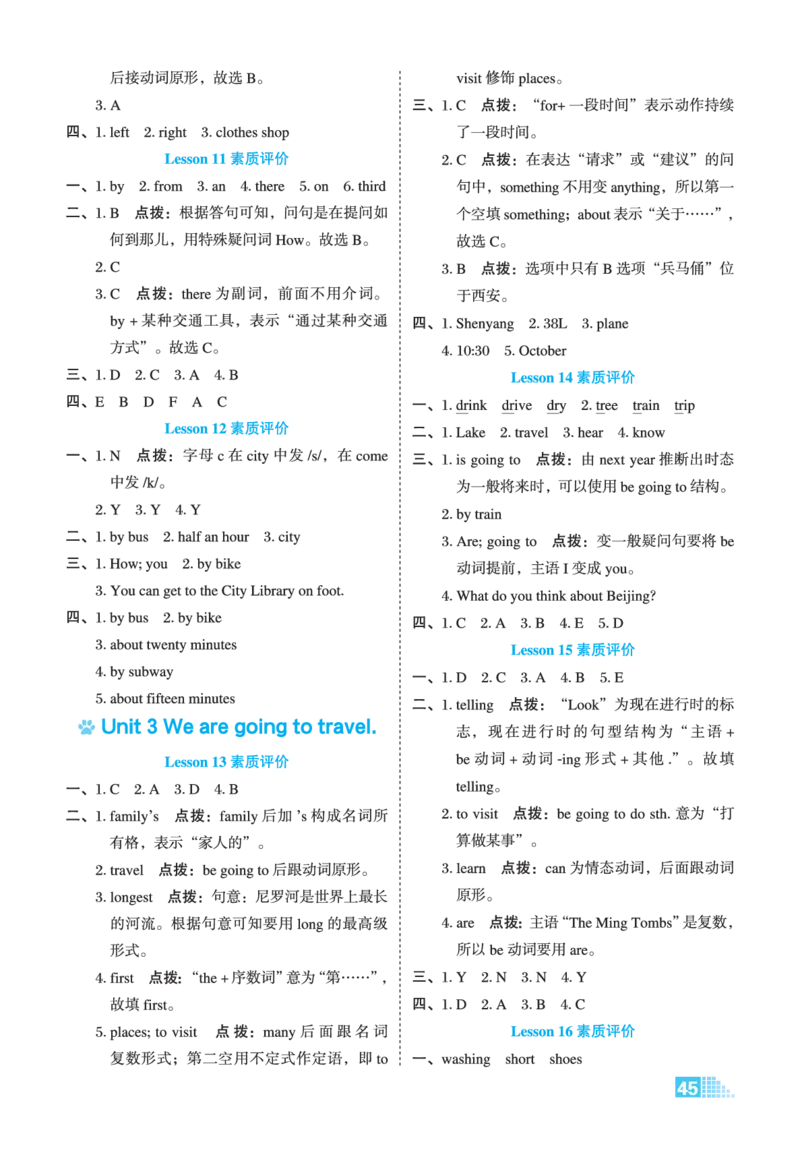 26春好卷六年级英语下（R-精通版）微卷_英语《好卷》人教精通版26春