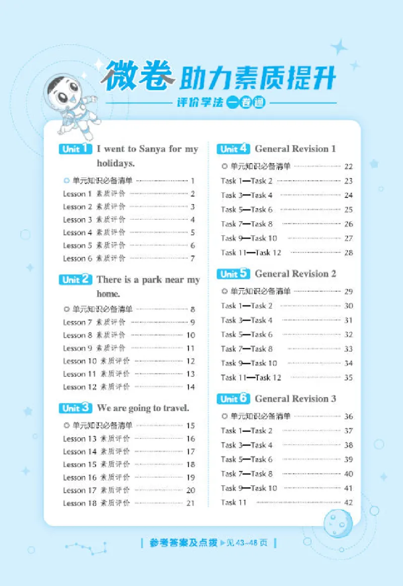 26春好卷六年级英语下（R-精通版）微卷_英语《好卷》人教精通版26春