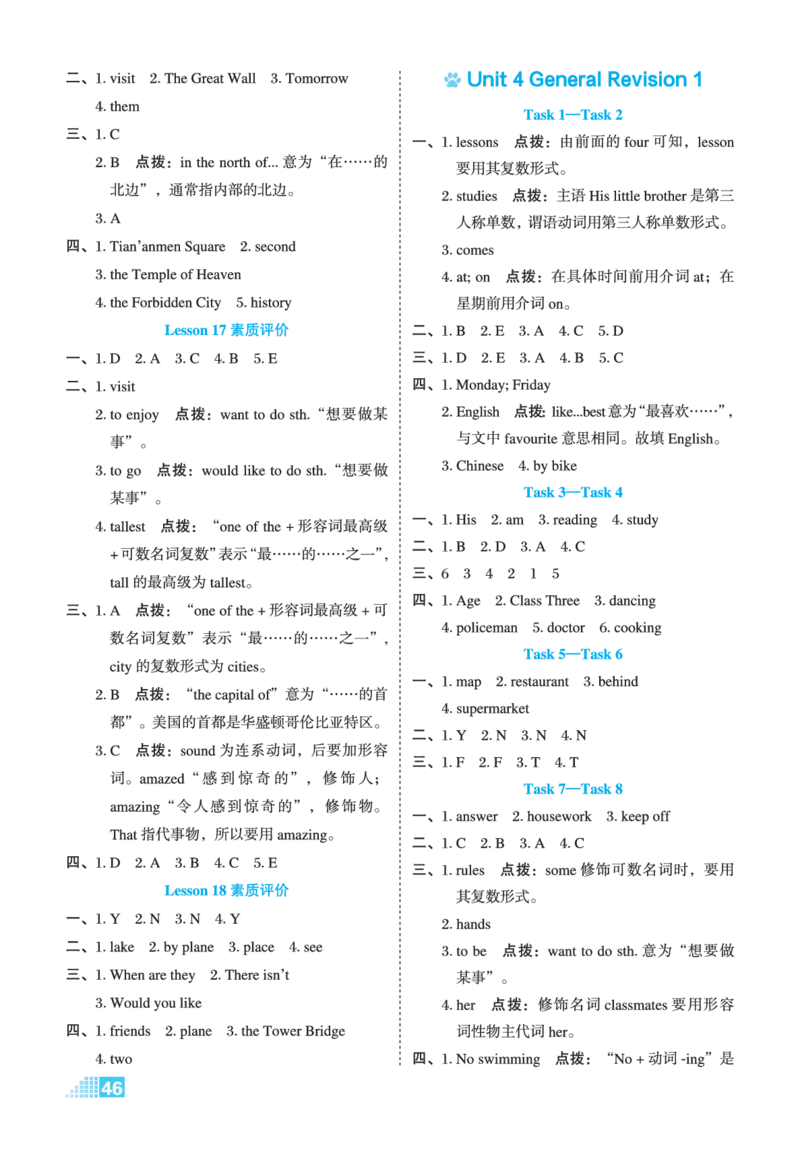 26春好卷六年级英语下（R-精通版）微卷_英语《好卷》人教精通版26春