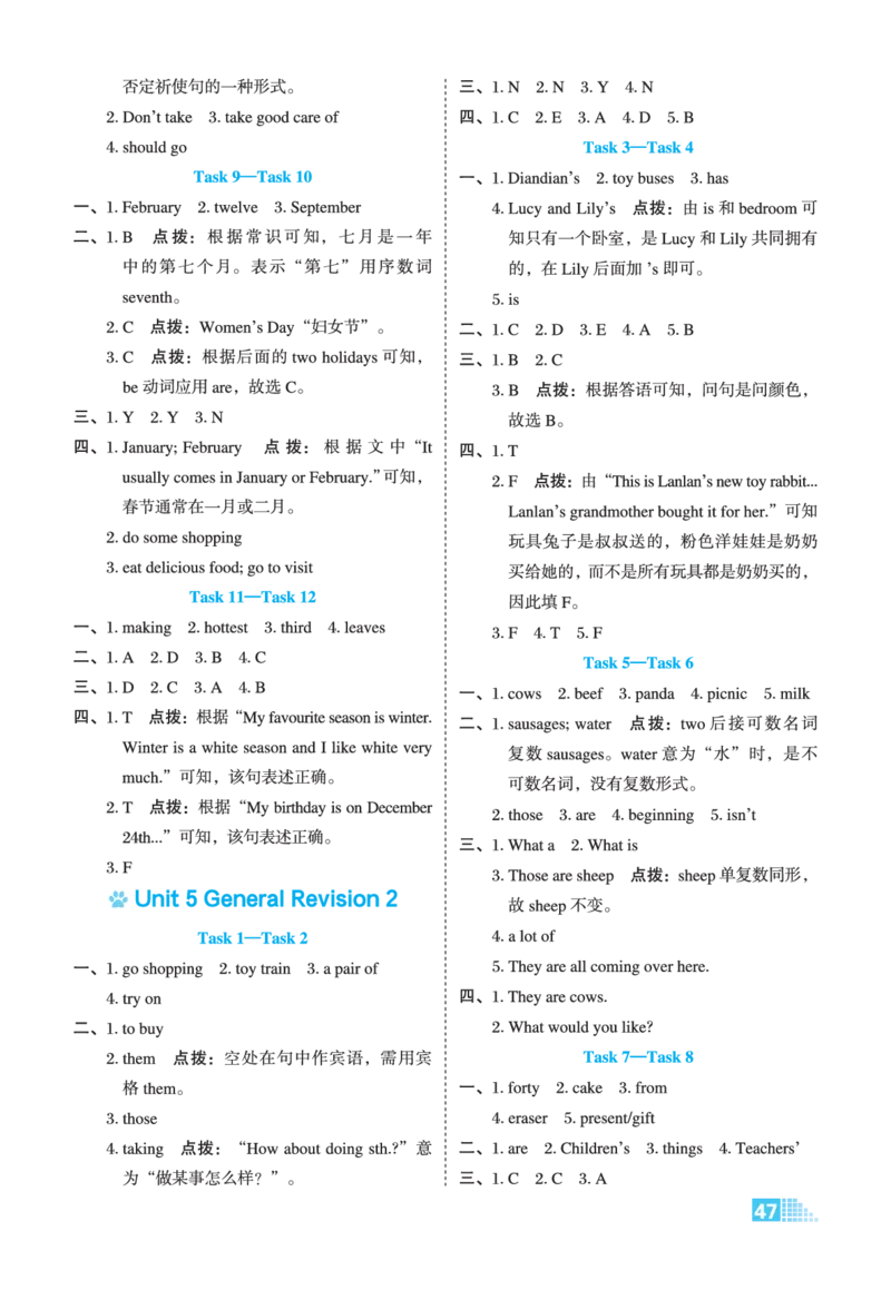 26春好卷六年级英语下（R-精通版）微卷_英语《好卷》人教精通版26春