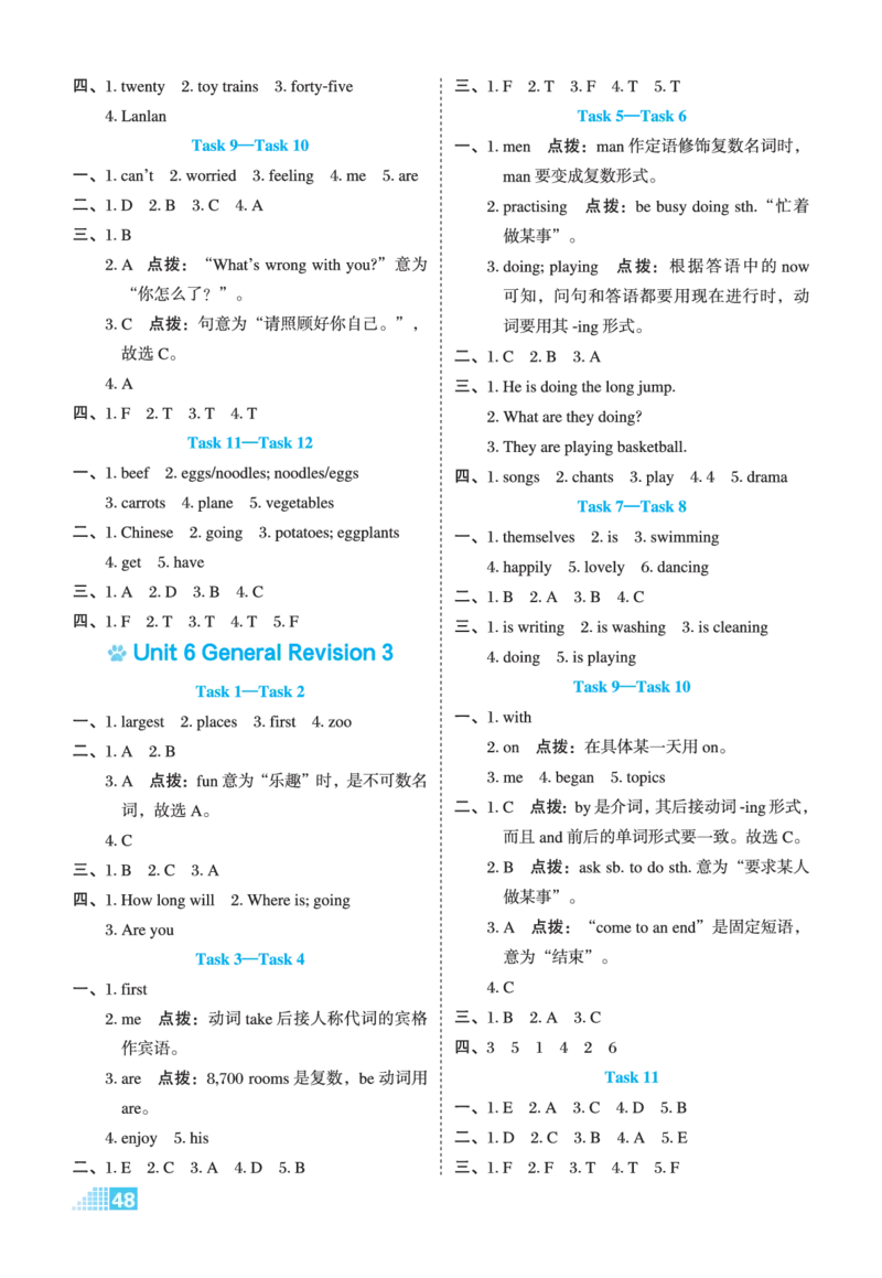 26春好卷六年级英语下（R-精通版）微卷_英语《好卷》人教精通版26春