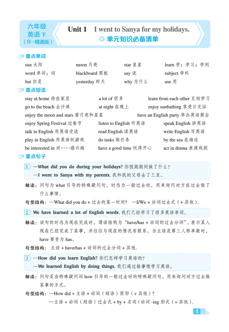26春好卷六年级英语下（R-精通版）微卷_英语《好卷》人教精通版26春