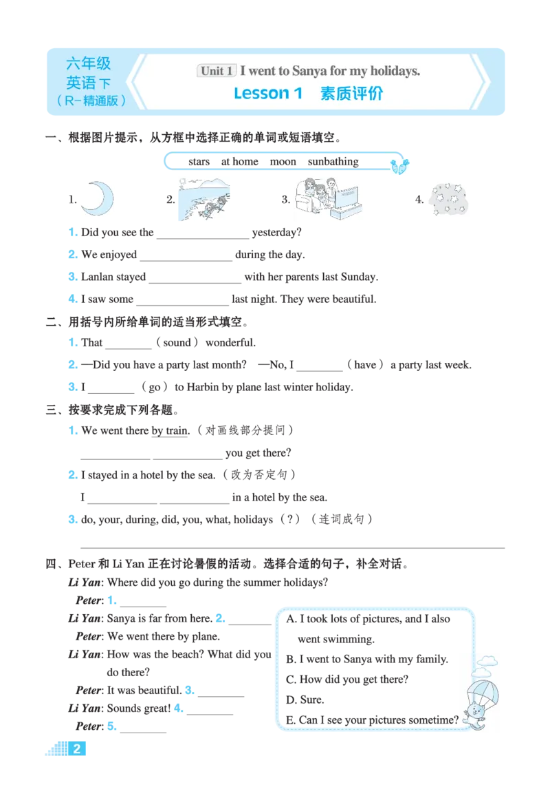 26春好卷六年级英语下（R-精通版）微卷_英语《好卷》人教精通版26春