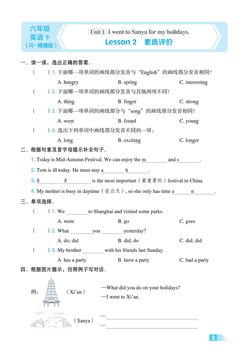 26春好卷六年级英语下（R-精通版）微卷_英语《好卷》人教精通版26春