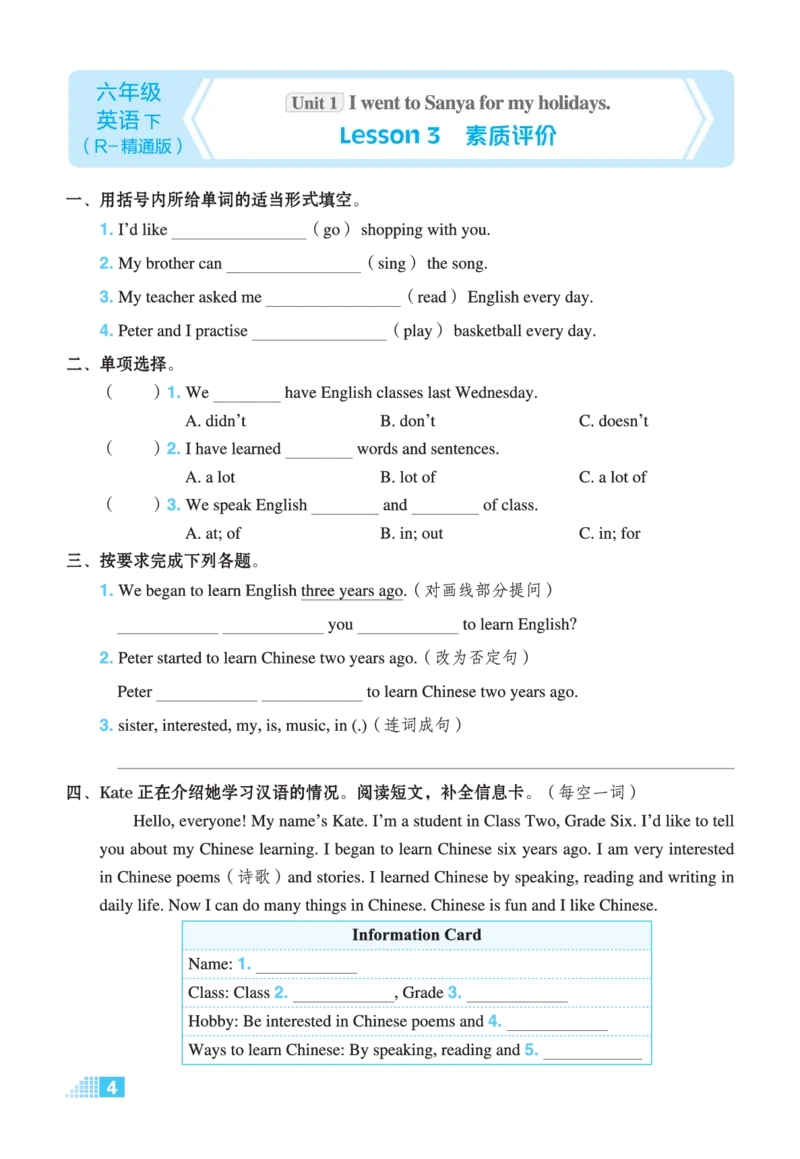 26春好卷六年级英语下（R-精通版）微卷_英语《好卷》人教精通版26春