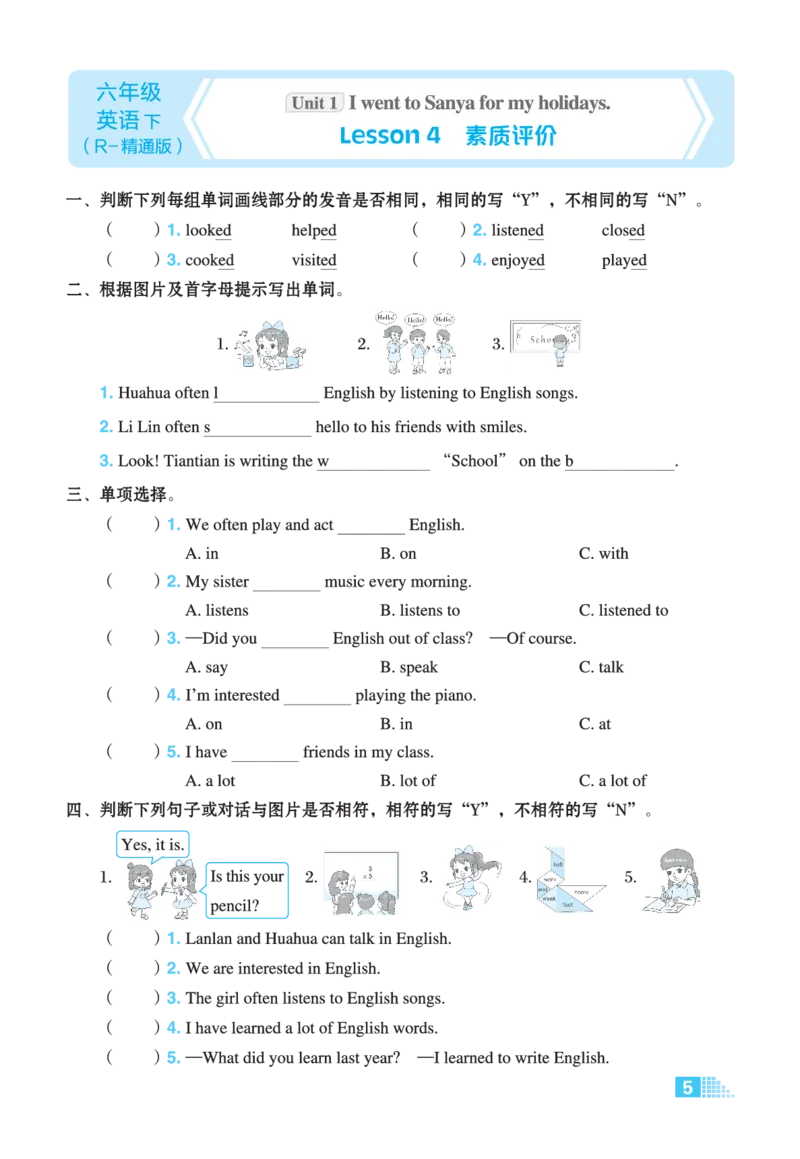 26春好卷六年级英语下（R-精通版）微卷_英语《好卷》人教精通版26春