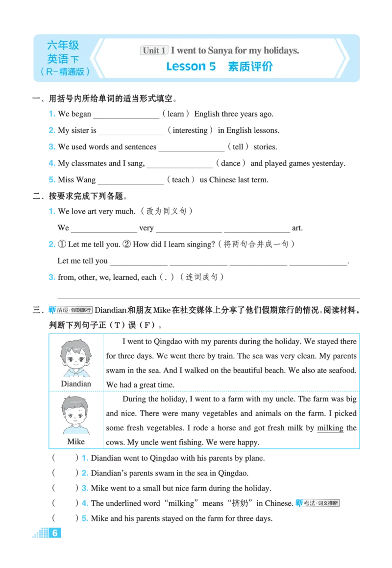 26春好卷六年级英语下（R-精通版）微卷_英语《好卷》人教精通版26春