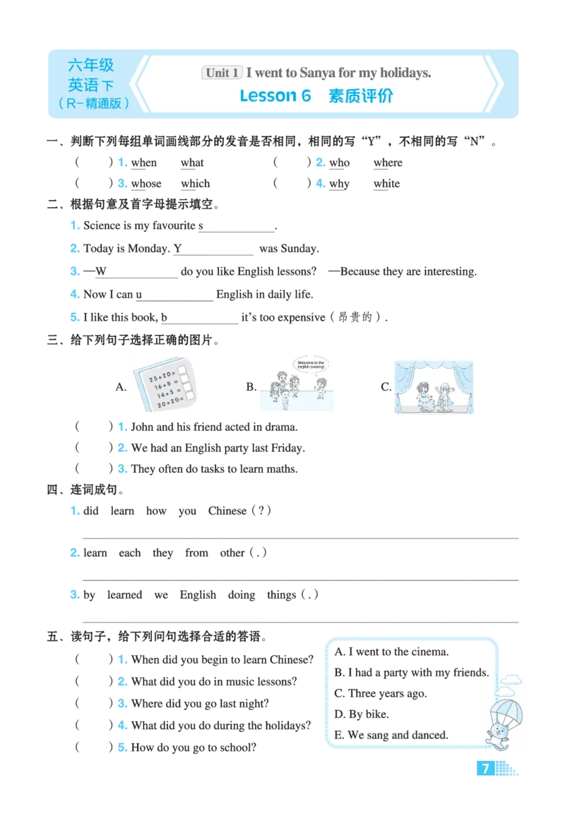 26春好卷六年级英语下（R-精通版）微卷_英语《好卷》人教精通版26春