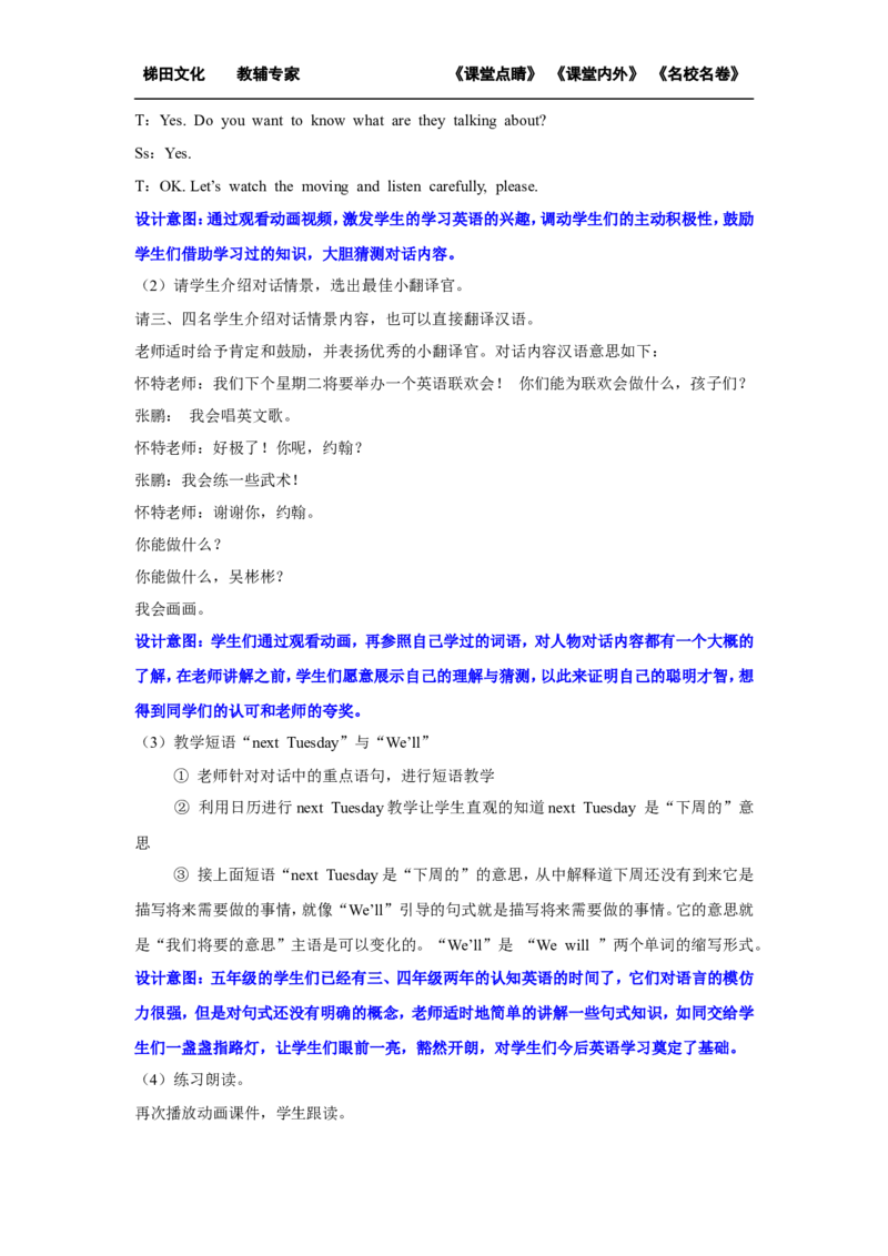 第一课时_26春四年级上下册人教版_四上英语合集人教版PEP英语四年级上册新教材（教学视频+课件+动画+音频+练习+教案）_19同步教案课件_人教pep3_小学英语PEP单独教案（3-6年级上下册）_870