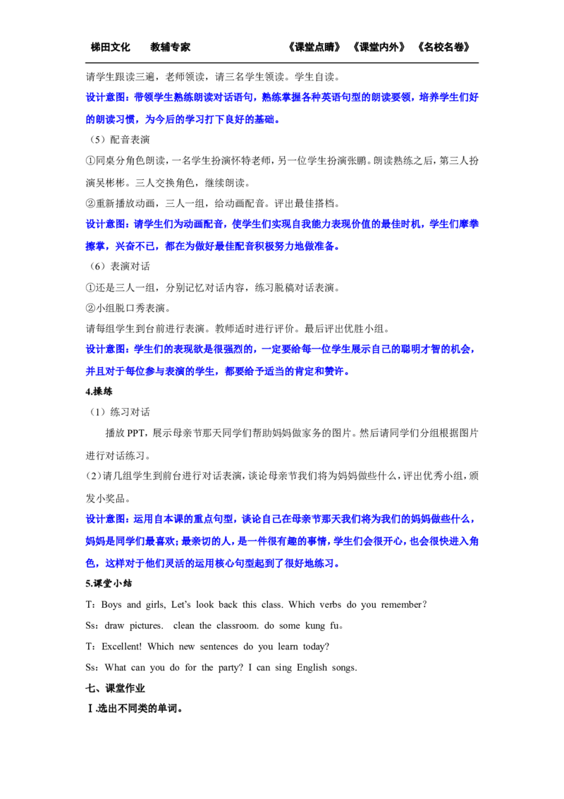 第一课时_26春四年级上下册人教版_四上英语合集人教版PEP英语四年级上册新教材（教学视频+课件+动画+音频+练习+教案）_19同步教案课件_人教pep3_小学英语PEP单独教案（3-6年级上下册）_870