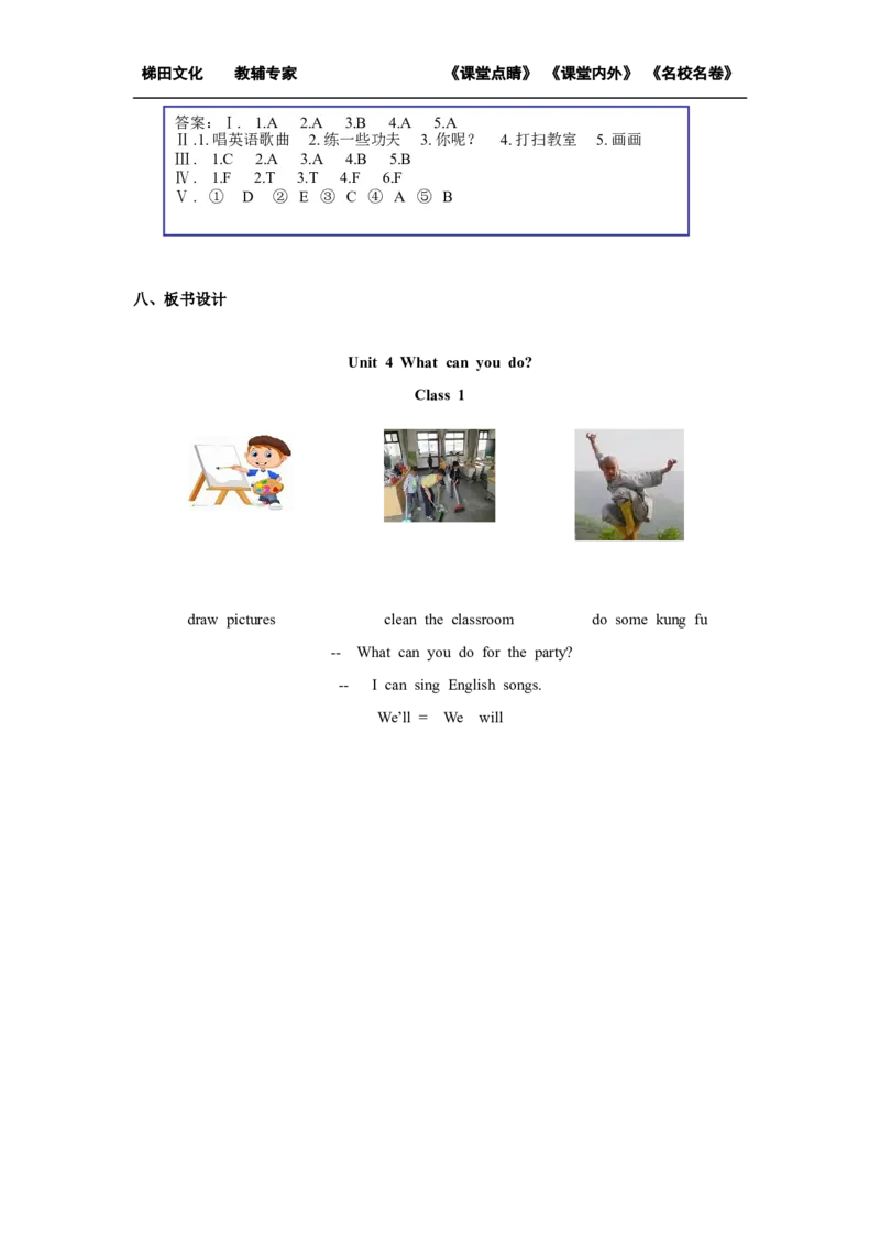 第一课时_26春四年级上下册人教版_四上英语合集人教版PEP英语四年级上册新教材（教学视频+课件+动画+音频+练习+教案）_19同步教案课件_人教pep3_小学英语PEP单独教案（3-6年级上下册）_870