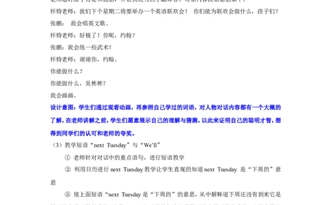 第一课时_26春四年级上下册人教版_四上英语合集人教版PEP英语四年级上册新教材（教学视频+课件+动画+音频+练习+教案）_19同步教案课件_人教pep3_小学英语PEP单独教案（3-6年级上下册）_870