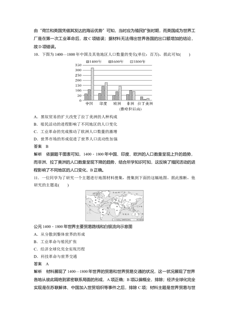 2024年高考历史一轮复习（部编版）板块5第11单元第29讲　走向整体的世界_07高考历史_2024年新高考资料_1.2024一轮复习_2024年高考历史一轮复习讲义（部编版）