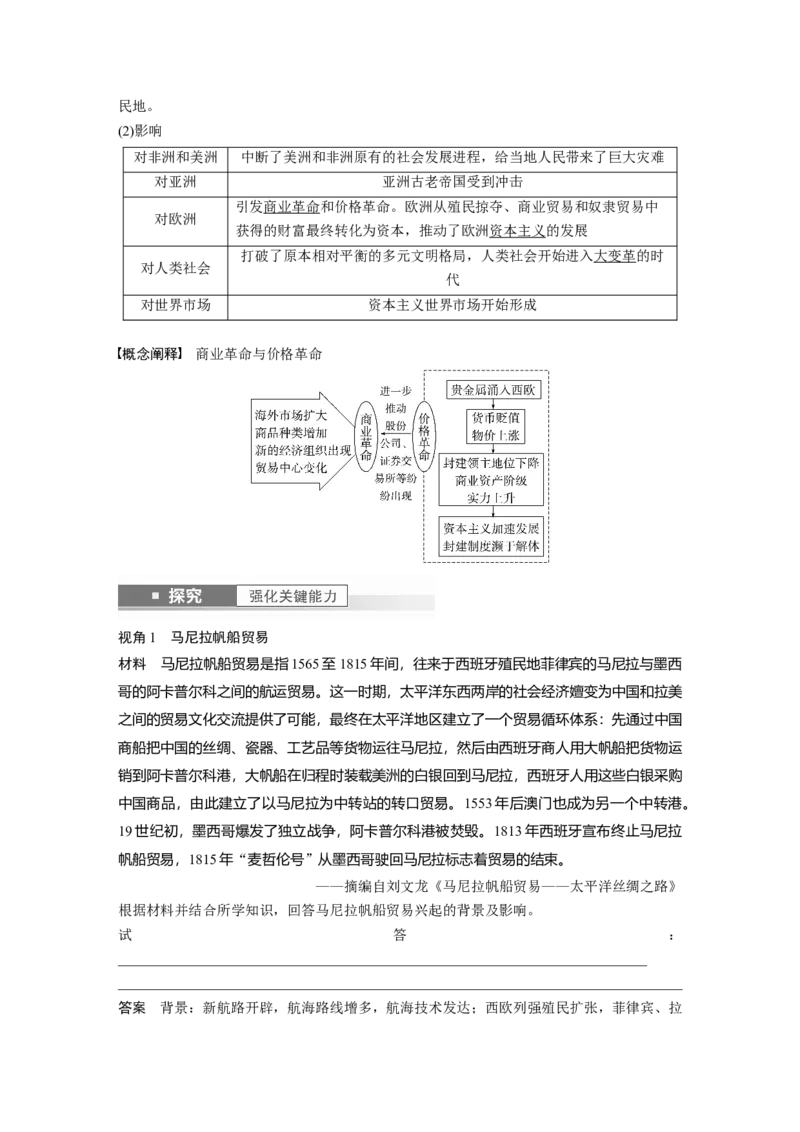 2024年高考历史一轮复习（部编版）板块5第11单元第29讲　走向整体的世界_07高考历史_2024年新高考资料_1.2024一轮复习_2024年高考历史一轮复习讲义（部编版）