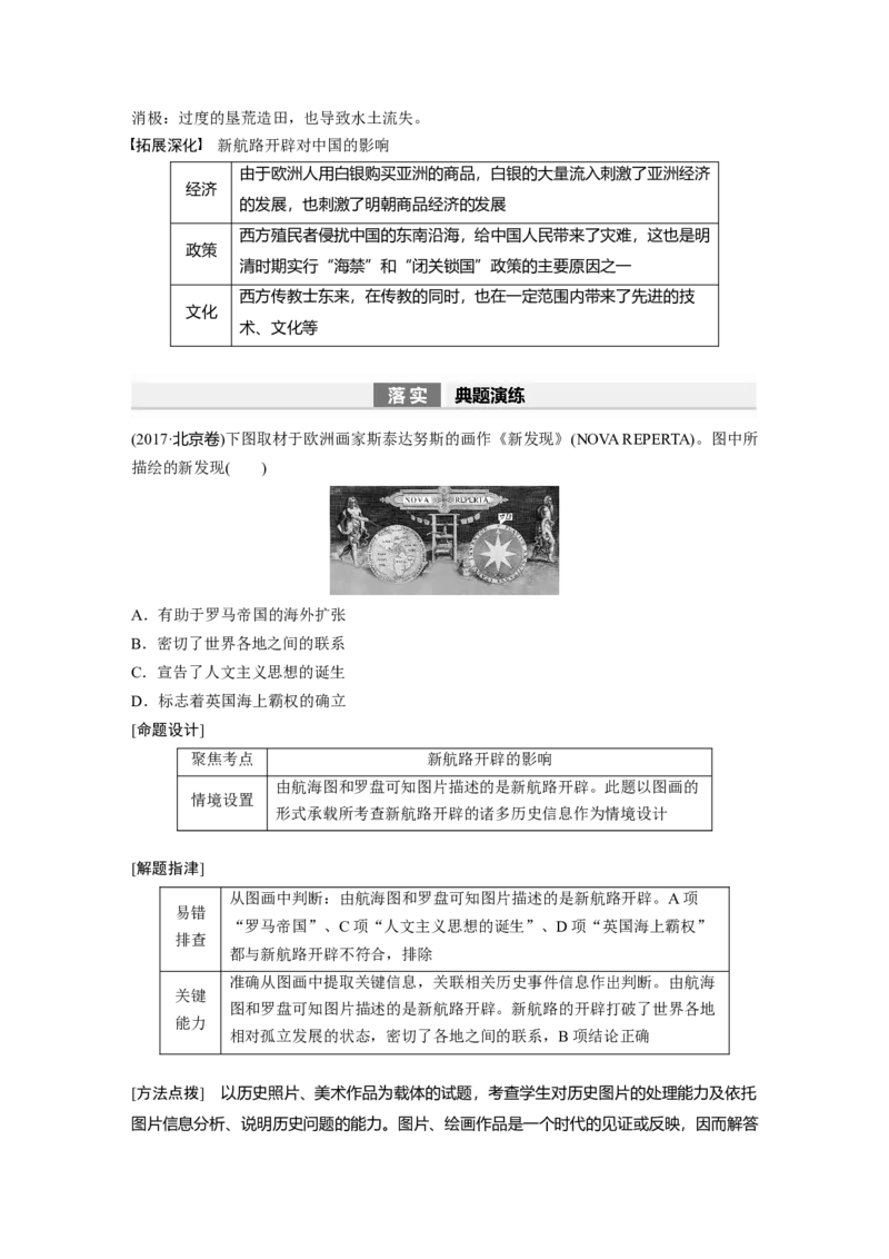 2024年高考历史一轮复习（部编版）板块5第11单元第29讲　走向整体的世界_07高考历史_2024年新高考资料_1.2024一轮复习_2024年高考历史一轮复习讲义（部编版）