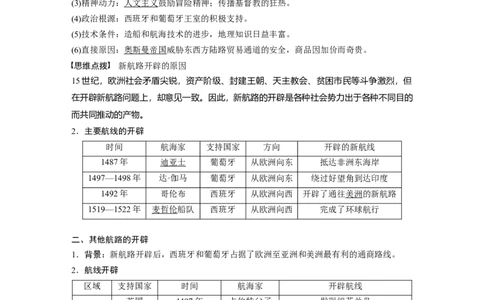 2024年高考历史一轮复习（部编版）板块5第11单元第29讲　走向整体的世界_07高考历史_2024年新高考资料_1.2024一轮复习_2024年高考历史一轮复习讲义（部编版）