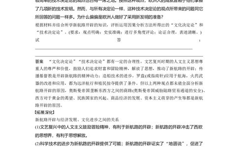 2024年高考历史一轮复习（部编版）板块5第11单元第29讲　走向整体的世界_07高考历史_2024年新高考资料_1.2024一轮复习_2024年高考历史一轮复习讲义（部编版）