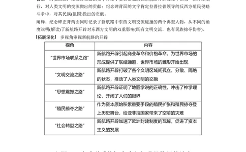 2024年高考历史一轮复习（部编版）板块5第11单元第29讲　走向整体的世界_07高考历史_2024年新高考资料_1.2024一轮复习_2024年高考历史一轮复习讲义（部编版）