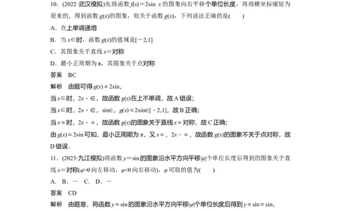 2024年高考数学一轮复习（新高考版）第4章　必刷小题7　三角函数_02高考数学_2024年新高考资料_1.2024一轮复习_2024年高考数学一轮复习讲义（新高考版）
