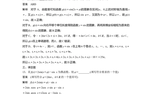 2024年高考数学一轮复习（新高考版）第4章　必刷小题7　三角函数_02高考数学_2024年新高考资料_1.2024一轮复习_2024年高考数学一轮复习讲义（新高考版）