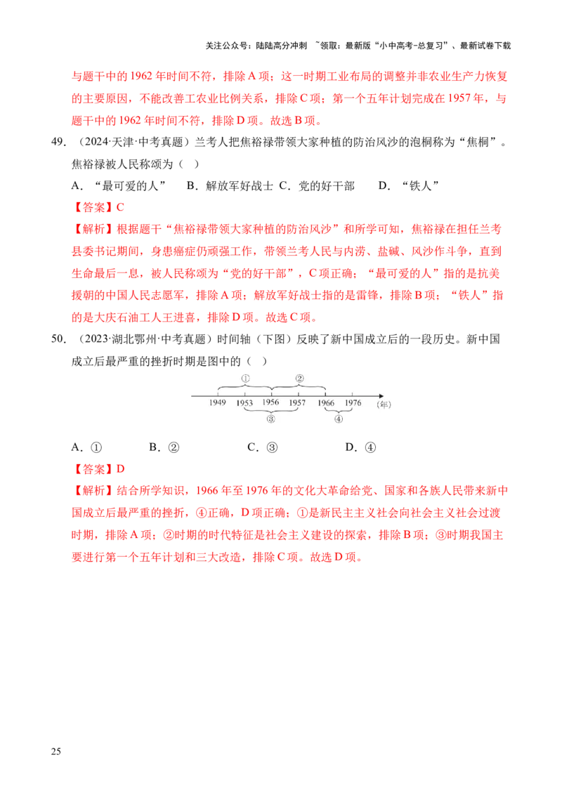 专题17社会主义制度的建立与社会主义建设的探索&middot;选择题（全国通用）（解析版）_02中考总复习（2026版更新中）_06-历史-中考总复习_2026年中考复习（更新中）