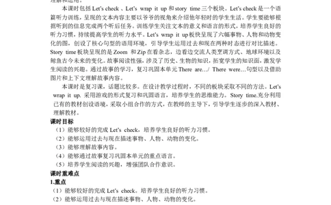 第六课时_26春四年级上下册人教版_四上英语合集人教版PEP英语四年级上册新教材（教学视频+课件+动画+音频+练习+教案）_19同步教案课件_人教pep3_3-6年级下册_6年级下册_Unit4Thenandnow