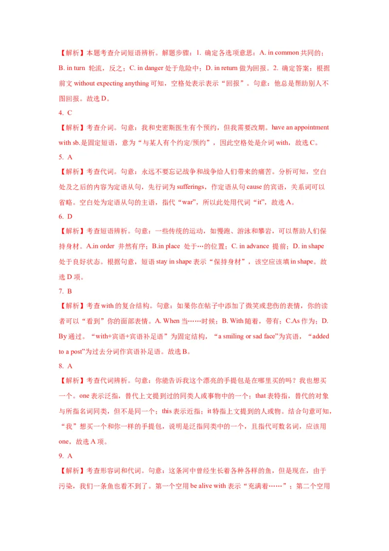 03代词与介词(精练)-2024年高考英语一轮复习语法能力突破必备(PPT+复习卡+精练题)(通用版)_03高考英语_2024年新高考资料_1.2024一轮复习