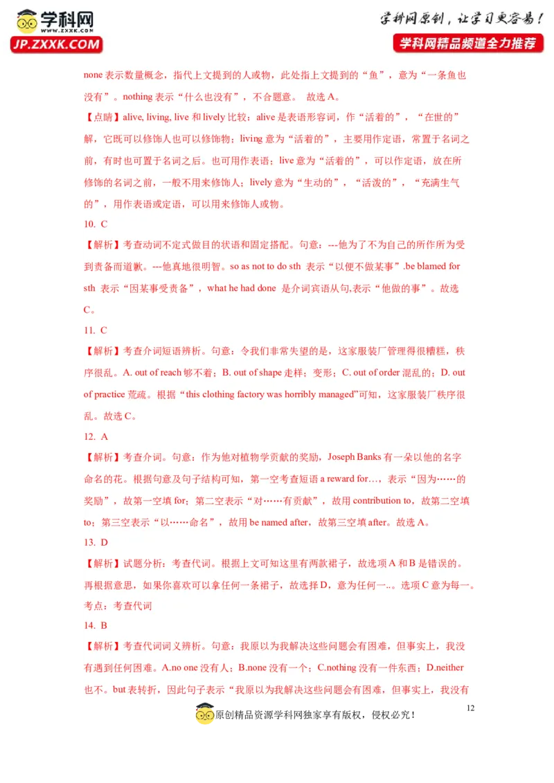 03代词与介词(精练)-2024年高考英语一轮复习语法能力突破必备(PPT+复习卡+精练题)(通用版)_03高考英语_2024年新高考资料_1.2024一轮复习