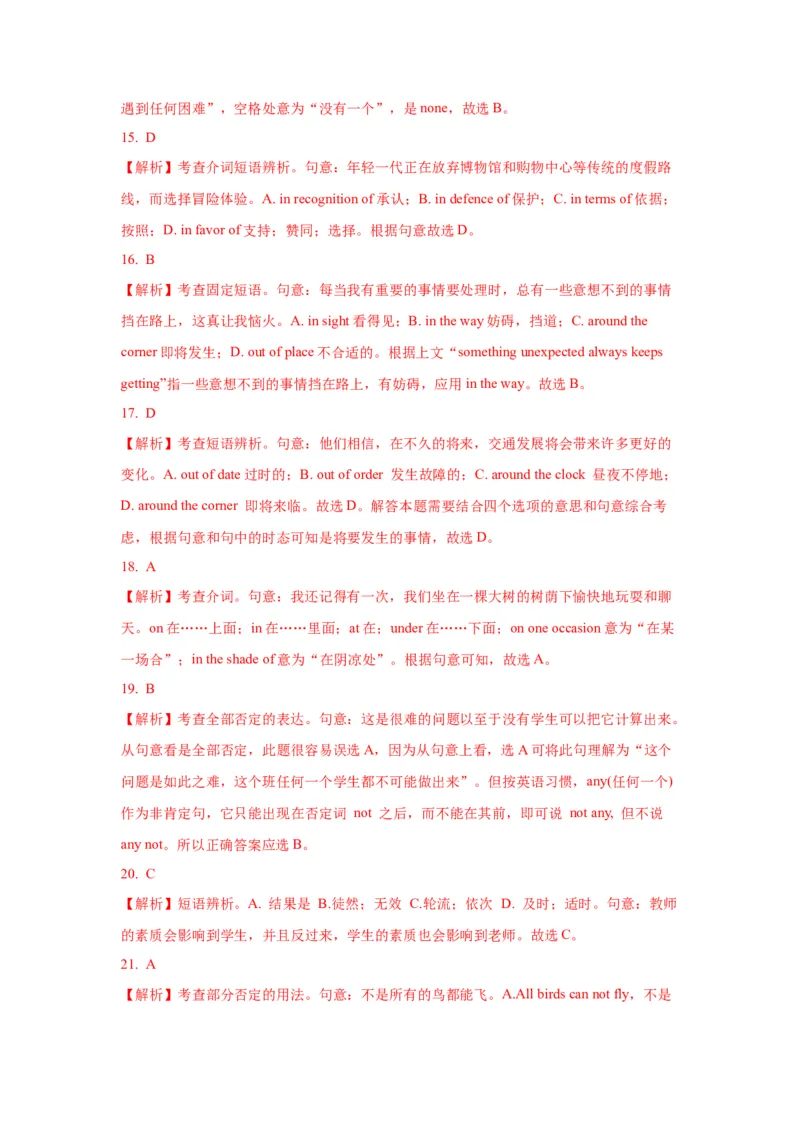 03代词与介词(精练)-2024年高考英语一轮复习语法能力突破必备(PPT+复习卡+精练题)(通用版)_03高考英语_2024年新高考资料_1.2024一轮复习