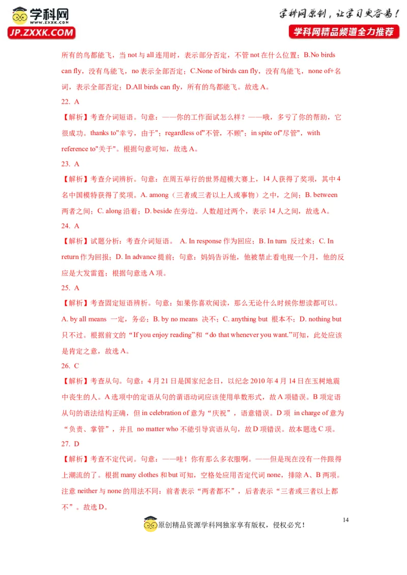 03代词与介词(精练)-2024年高考英语一轮复习语法能力突破必备(PPT+复习卡+精练题)(通用版)_03高考英语_2024年新高考资料_1.2024一轮复习