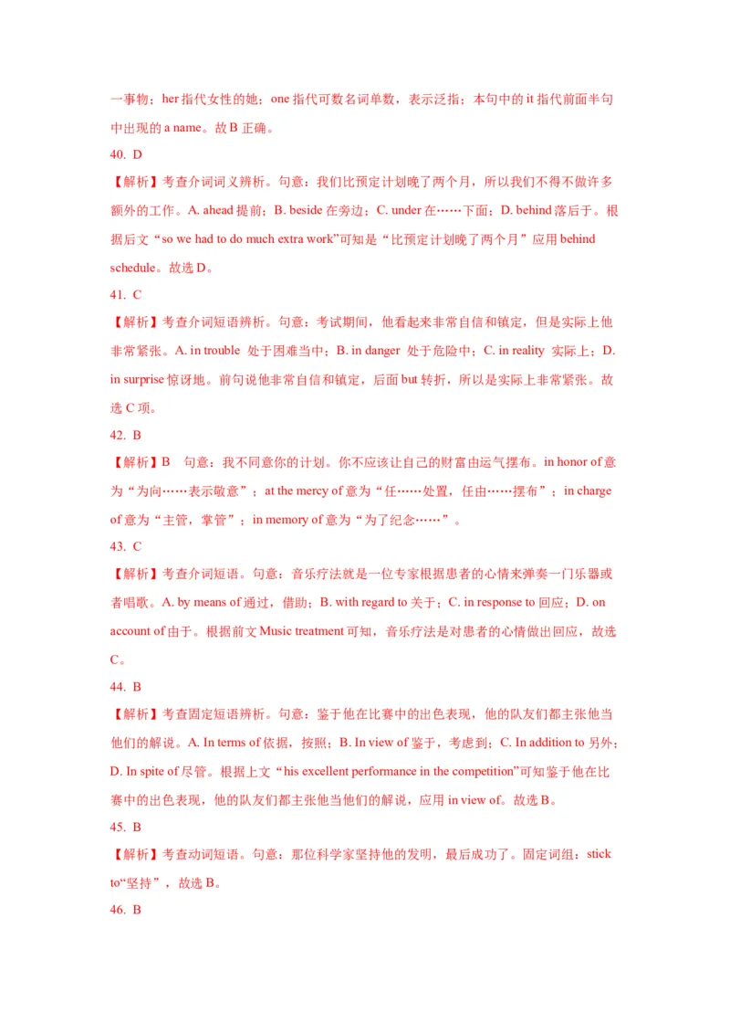 03代词与介词(精练)-2024年高考英语一轮复习语法能力突破必备(PPT+复习卡+精练题)(通用版)_03高考英语_2024年新高考资料_1.2024一轮复习