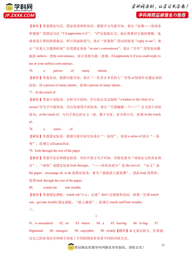 03代词与介词(精练)-2024年高考英语一轮复习语法能力突破必备(PPT+复习卡+精练题)(通用版)_03高考英语_2024年新高考资料_1.2024一轮复习