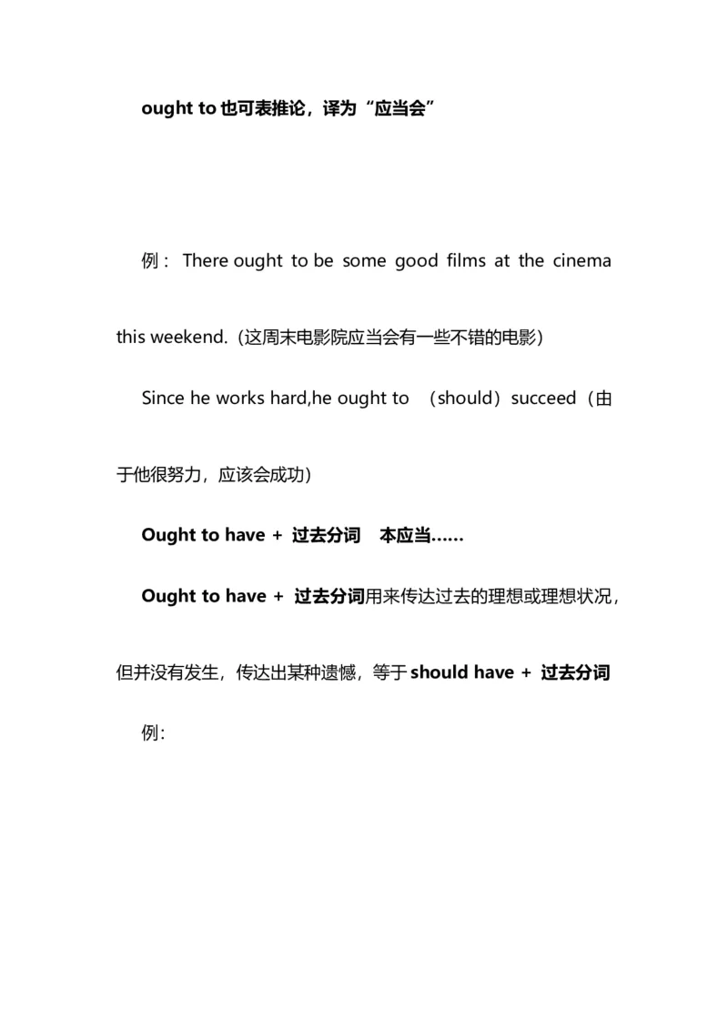 2021届人大附中高中英语新高考语法一轮复习讲义（18）半情态动词（oughtto，need，dare，usedto）知识点总结整理_03高考英语_新高考复习资料_2022年新高考资料_2022年新高考英语一轮复习