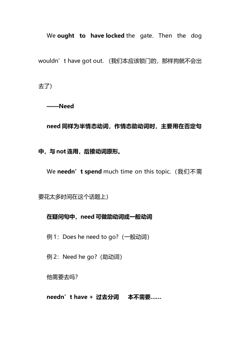 2021届人大附中高中英语新高考语法一轮复习讲义（18）半情态动词（oughtto，need，dare，usedto）知识点总结整理_03高考英语_新高考复习资料_2022年新高考资料_2022年新高考英语一轮复习