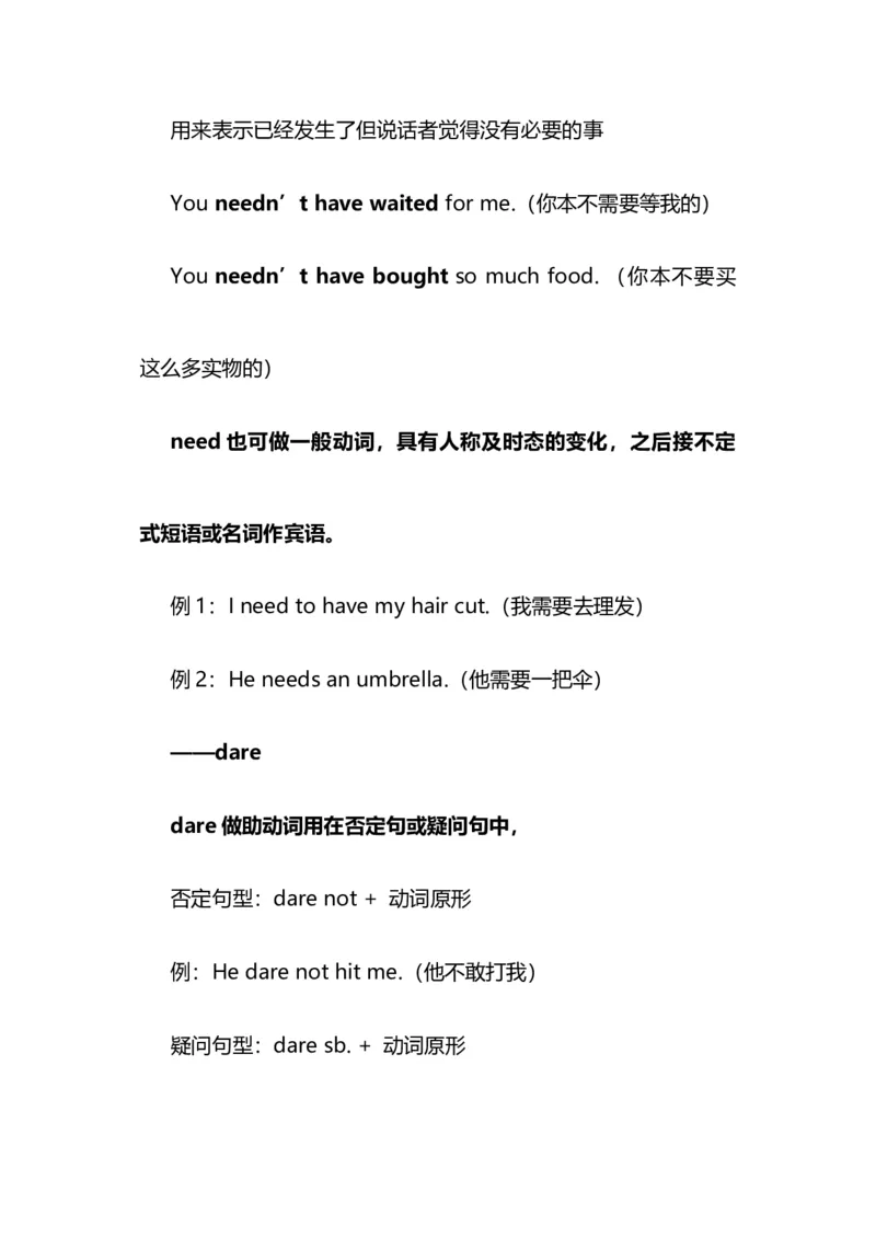 2021届人大附中高中英语新高考语法一轮复习讲义（18）半情态动词（oughtto，need，dare，usedto）知识点总结整理_03高考英语_新高考复习资料_2022年新高考资料_2022年新高考英语一轮复习